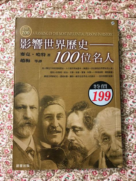 影響世界的發明|影響世界歷史100位名人